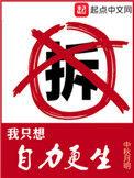 我只想自力更生有女主吗