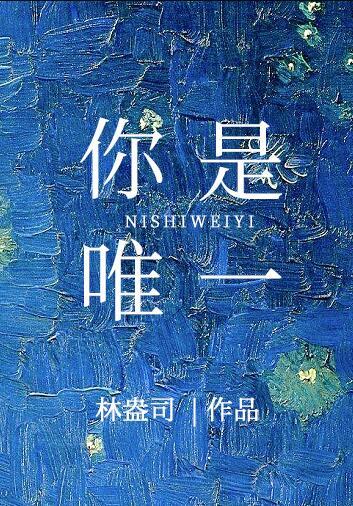 你是唯一一个和妈妈分享过心跳的人