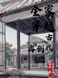 穿越古代创业短剧