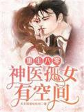重生八零之神医娇妻有空间