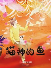 猫神原名