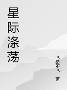 星际浪子
