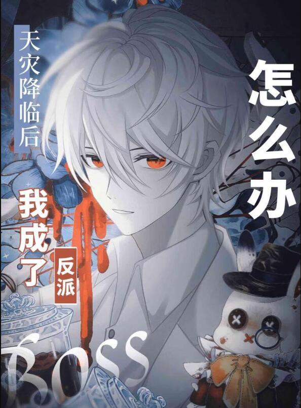 漫画主角绝赞扮演中免费阅读