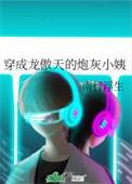 穿成龙傲天的炮灰男配作者浅无心