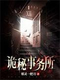 第一鉴诡师谁先表白