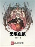 无限血核改到喷火岛就没了吗