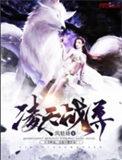 凌天战尊起点