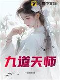 九天道庭的境界划分