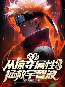 从火影开始征服万界