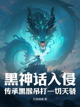 黑神话悟空最新动态