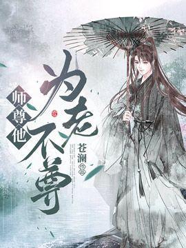 师父他总是不说话