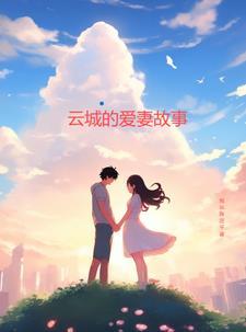 里的云城是哪里