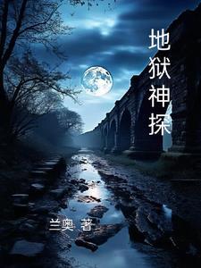 地狱神探加百列图片