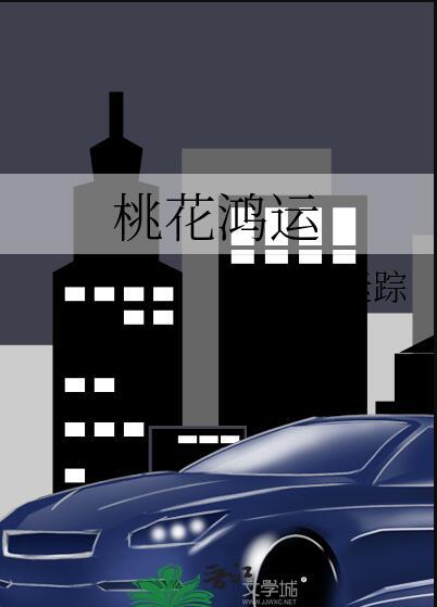 桃花运好什么意思?