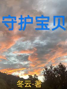 守护宝贝安全寄语贺卡