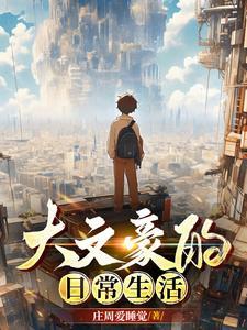 大文豪作品