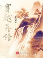 异界修神者百度百科