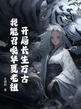 玄幻开局长生皇朝飞卢