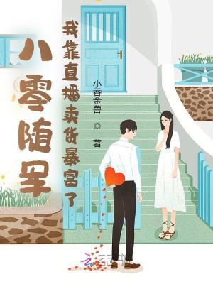 随身空间穿越八零军嫂