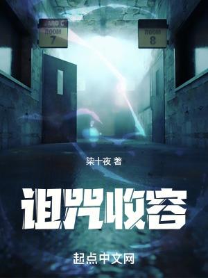 受诅咒的精华