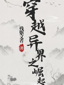 异界崛起人皇百度百科