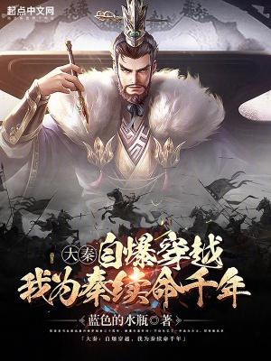 重生大秦