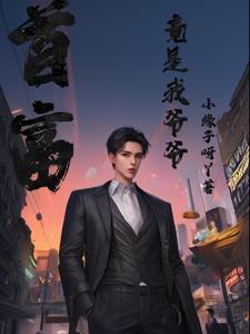 首富从爷爷