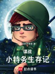谍战特工排行榜