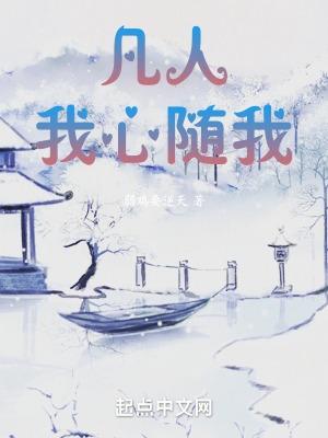 随我心作者写的
