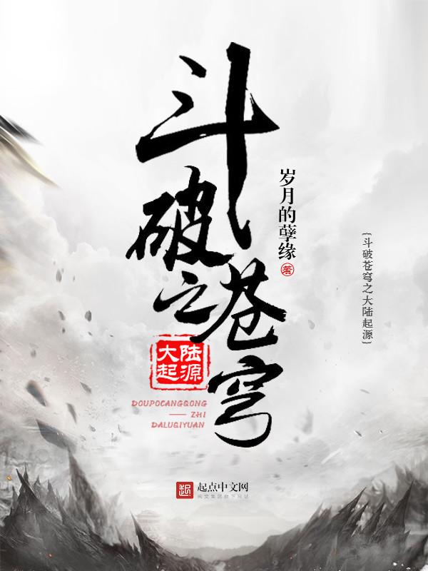 斗破苍穹之再现炎帝