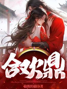 合欢鼎陆云全文免费阅读最新章节