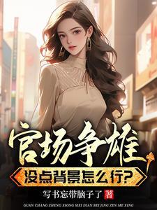 权力巅峰怎么样