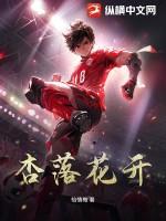 杏花落歌曲哪年发表