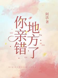 亲你走错剧组了