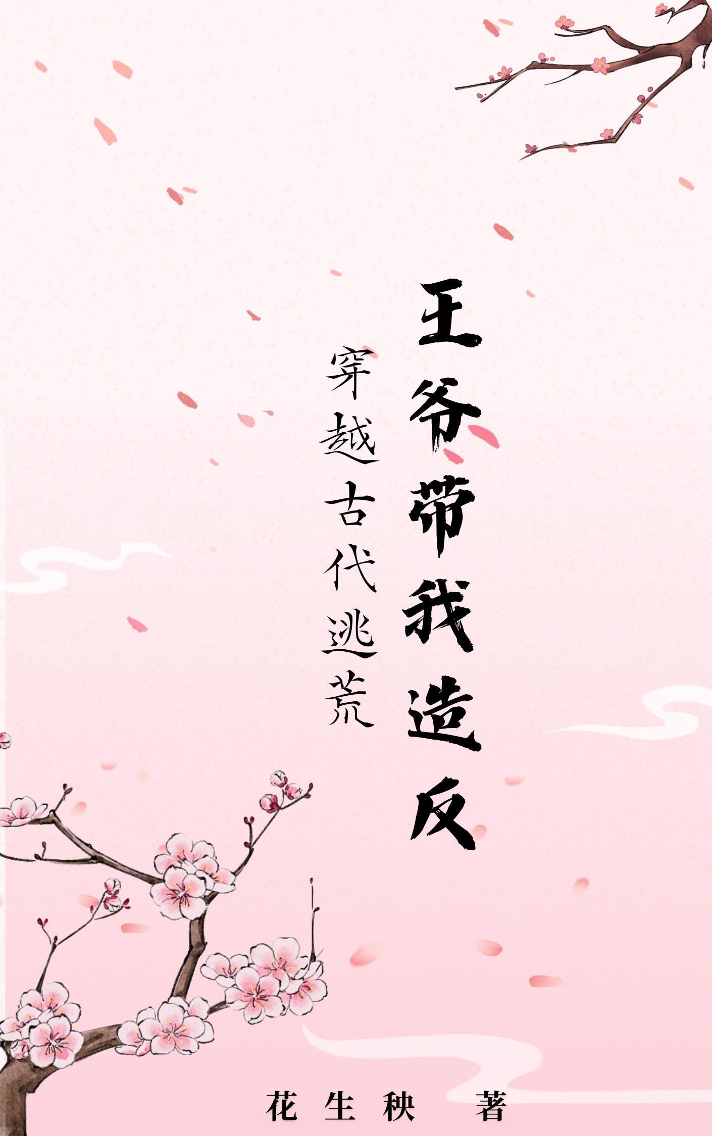 穿越古代逃荒类
