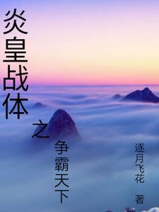 炎黄战什么尤