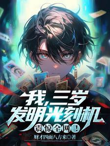 三岁宝宝体能锻炼方法
