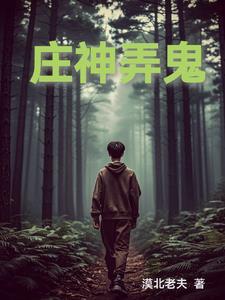 庄神会被买断吗