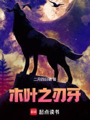 木叶之残刀太火