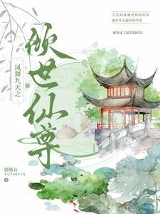 凤舞九天君临天下