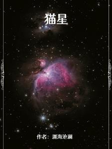 猫星人大战