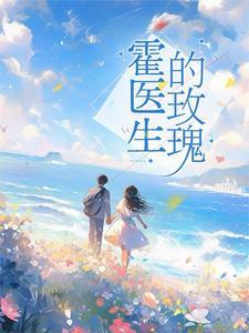 霍少宠妻36记全文免费