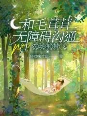 而且毛茸茸的