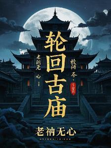 轮回村是真的吗辟谣