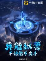 异能警察 黄易