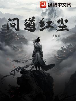 问道红尘万道仙宫宫主的身份