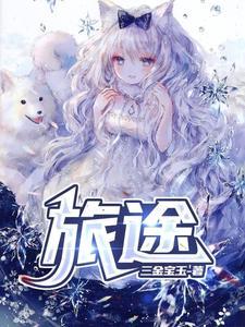 旅行中的数学手抄报