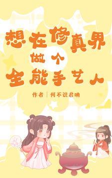 全能修真高手免费阅读