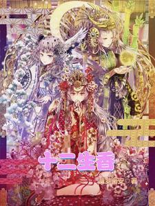 12生肖哪个香水是什么牌子