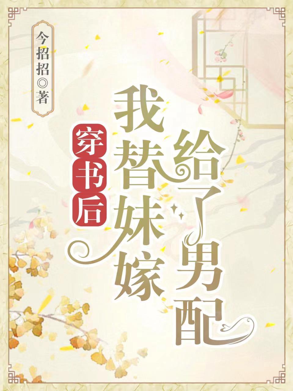 穿书后我替反派养儿子全文阅读